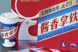 一半清醒一半醉！“酱香拿铁”有多香？每杯里都有茅台？瑞幸能回本吗？图片