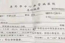 12岁女生校运会跑步后离世，校方通报图片