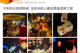 “根本挤不进去！”今晚，全杭州的人都在这？……图片