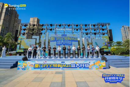 苏宁易购MAX店鹭岛启幕 开启湖里万达智慧生活新篇章