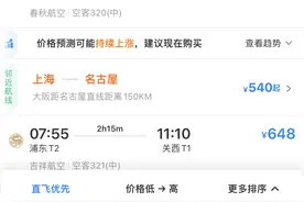 上海飞日本大阪机票仅8元？网友：一不小心行李比人票价贵多了图片