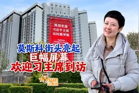 时政Vlog丨莫斯科街头亮起巨幅屏幕 欢迎习主席到访图片