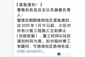 龙华停止小散工程施工？记者核实：部分暂停 详情需咨询社区图片