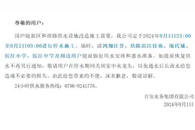 涉及小区、学校！今晚，吉安这些区域将停水4小时图片