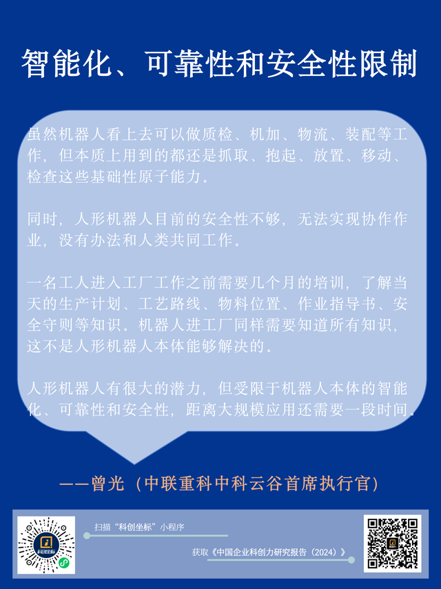 人形机器人，落地难在哪？