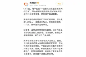 冲上热搜！打车1.5公里账单1414元？滴滴致歉图片