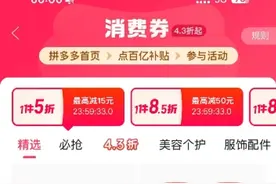 拼多多百亿补贴11.11来了，首推“百亿消费券”活动，重点扶持新质品牌图片