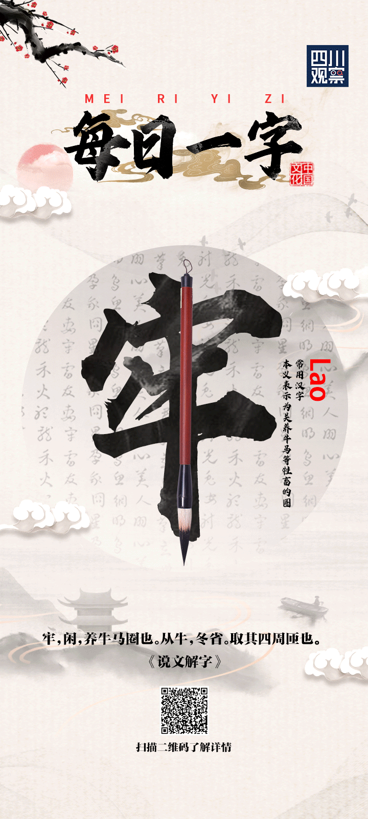 每日一字⑪坚固为“牢”