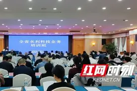 湖南省水利厅举办水利科技业务培训班图片