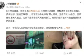 女子被醉酒男子用烟头烫伤？事发上海知名娱乐场所：店内明令禁烟，官方回应图片