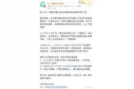 王一博粉丝就跨年晚会舞台安全问题维权，生命至上，敲响警钟图片