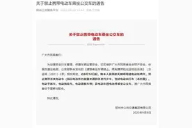 郑州公交：9月12日起，禁止！图片