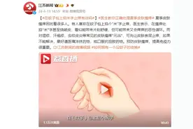 在蚊子包上掐米字止痒有效吗？医生教你正确处理夏季皮肤瘙痒图片