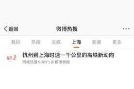 上海⇋杭州，仅15分钟！图片