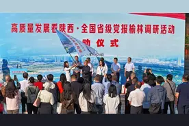 “高质量发展看陕西·全国省级党报榆林”调研活动启动图片