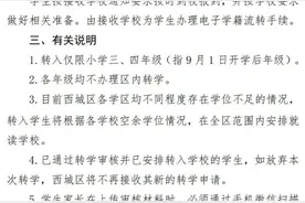 北京西城区发布义务教育阶段公办学校接收转学申请流程图片