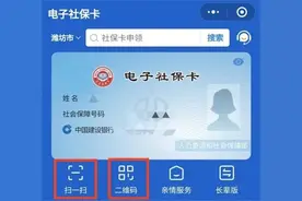 电子社保卡的扫一扫与二维码怎么用，使用指南来了！图片