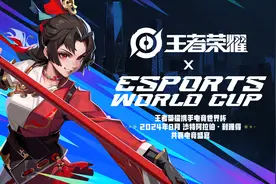 《王者荣耀》季中赛加入沙特电竞世界杯，KPL公布选拔标准图片