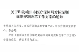 赣州医保“政策明白码”上线！快来了解→图片