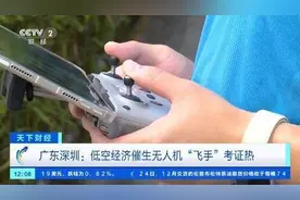 低空经济“加速起飞”催生无人机“飞手”考证热图片