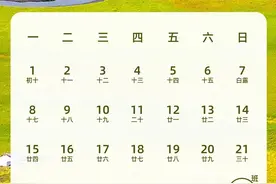 注意本周上班时间有变！假期出行请参考这份购票日历图片