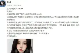 太意外！知名主播因身体原因跟粉丝告别！这病易被误诊，当心这些症状→图片