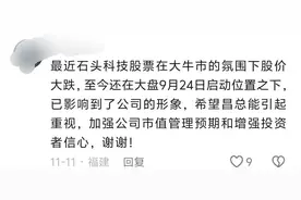 冲上热搜！套现9亿后，董事长反劝股民“耐心一点”？公司回应来了图片