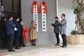 昆明市疾病预防控制中心（昆明市卫生监督所）挂牌仪式在昆举行图片