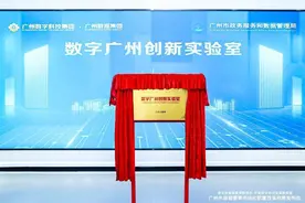 37款公共数据产品上线！广州全面启动公共数据授权运营工作图片