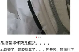 多名消费者投诉李佳琦直播间正品耐克鞋溢胶开线等 品牌方：或为仓库疏漏图片
