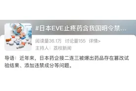 注意！这款日本“网红药”含禁止成分！你可能买过图片
