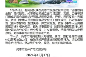 黑龙江尚志市文旅局回应“跟团游团餐铁锅生锈”：已查封关停涉事餐馆图片