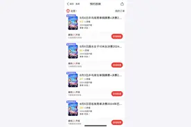 电影院生意“蹭”上奥运会，乒乓球混双决赛门票“卖爆”图片