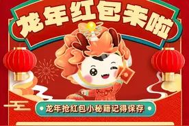 抢红包啦！这个小秘籍记得保存好~图片