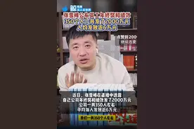 张雪峰公司发年终奖人均6万：举办年会，为员工抽取多轮红包图片