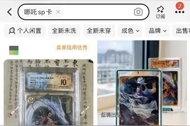 单张最高飙至18.88万！《哪吒2》联名卡“一吒难求”图片