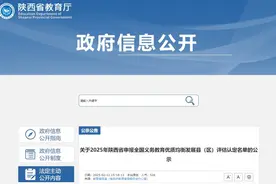 陕西省教育厅最新公示！图片