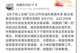 高铁临时换车，少一节车厢、一等座变站票？官方发布情况说明图片