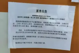 五月天演唱会后突发意外！有人从2米高台摔下昏迷不醒图片