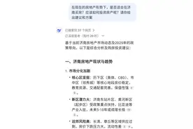 读懂DeepSeek+｜当DeepSeek当起“房产中介”，专家给出“打分”图片