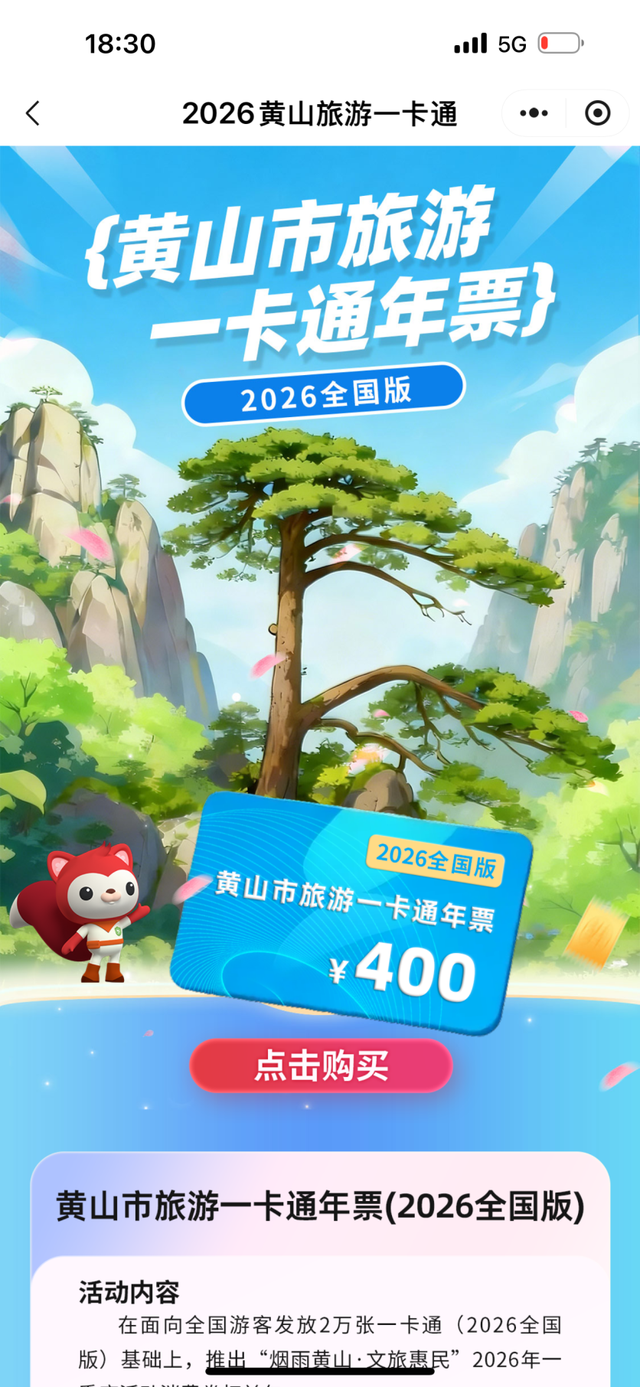 限量20000张！黄山市旅游一卡通年票（2026全国版）今日发售