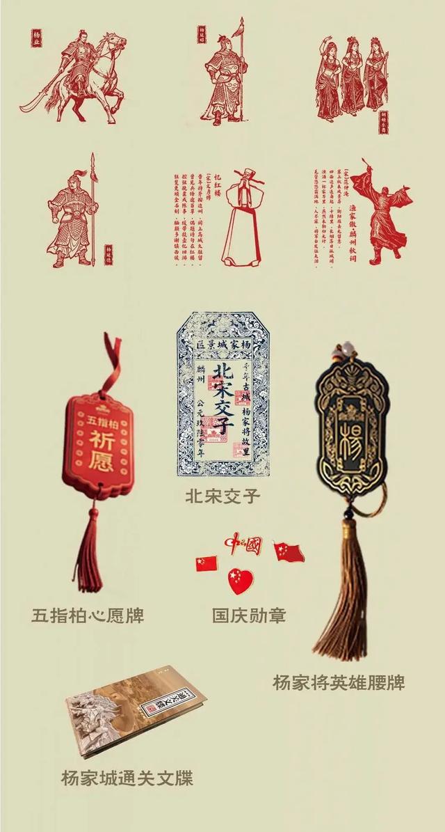 “来杨家城·看杨家将”，通关打卡、趣玩互动，乐享国庆·中秋双节