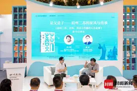 郦波新作《眉州三苏》亮相上海书展 与骆玉明对谈“眉州三苏的家风与传承”图片