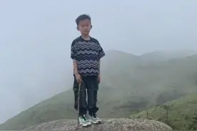 8岁男童失踪，已超40小时！图片