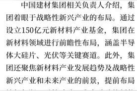 媒体聚焦 | 人民日报、新华社刊发战新产业破千亿、基础建材绿色升级、好材料赋能好房子~图片