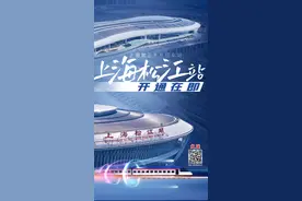 上海第三大枢纽车站——上海松江站开通运营在即！图片