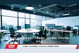 卫宁健康：2025年元旦提出“AI Everywhere 全场景赋能”发展方向