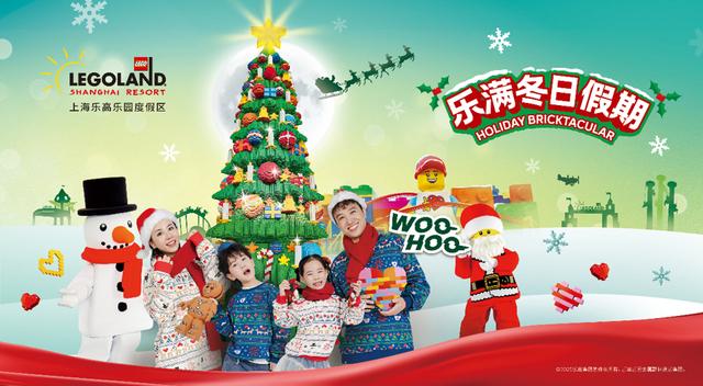 上海乐高乐园“新皮肤”周六上线！一起来解锁“砖”属冬日欢乐庆典