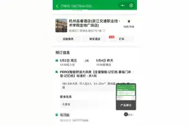 女子花160元预订五一酒店，店方临时让补差价 平台：全价退款两倍赔偿图片