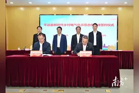 梅州供电局与平远县举行新时代乡村电气化示范合作共建签约仪式图片